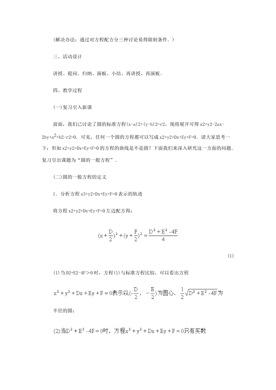 2012高中数学 第七章 圆的一般方程教学案 苏教版_第2页