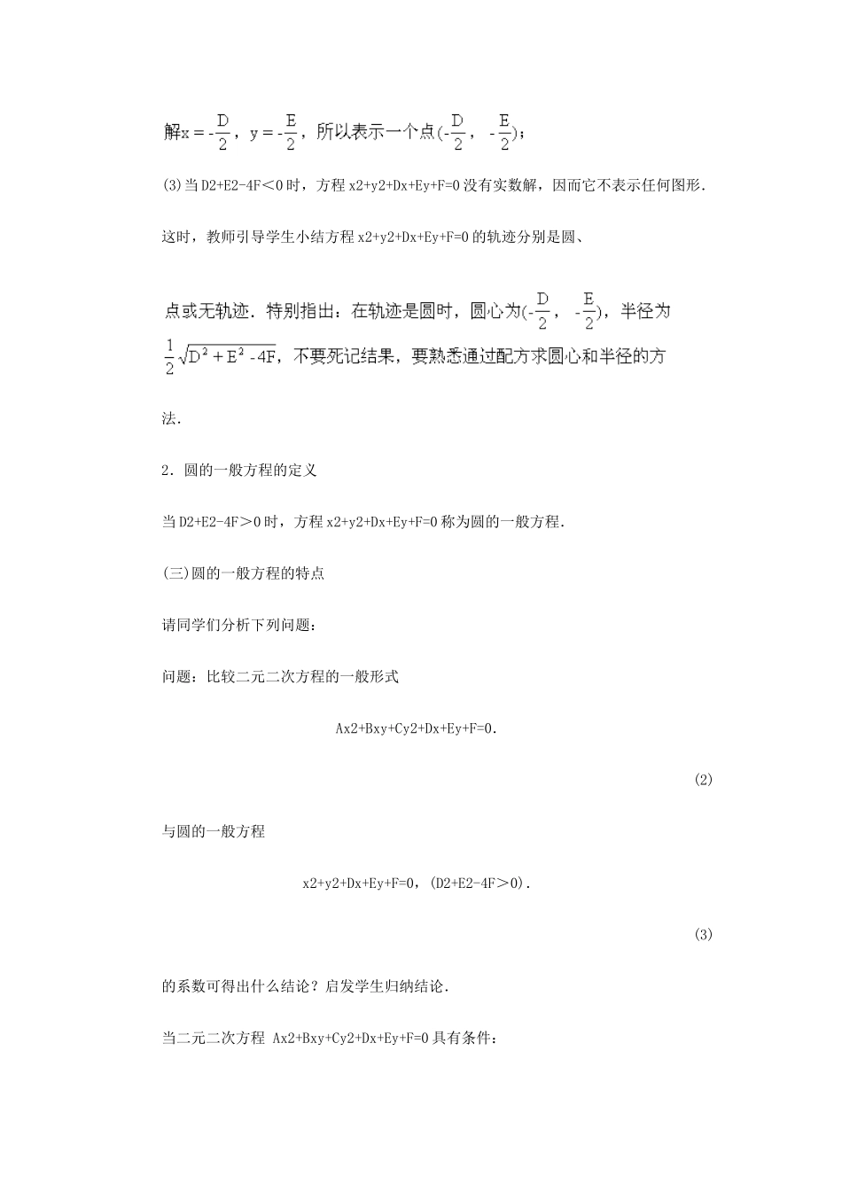 2012高中数学 第七章 圆的一般方程教学案 苏教版_第3页