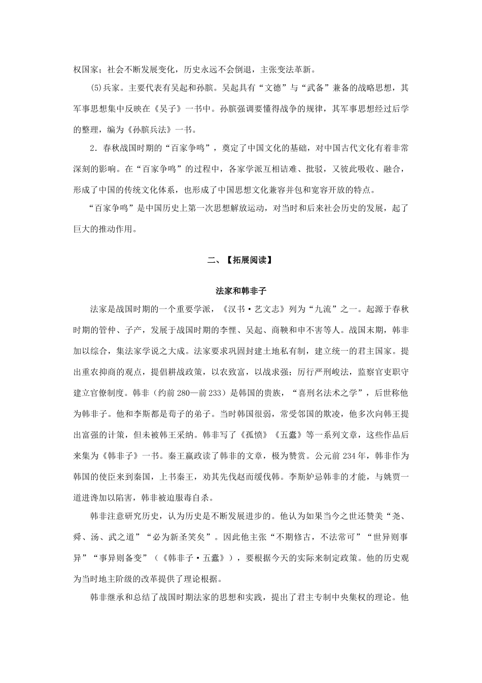 2012高中历史 第2课 战国时期的百家争鸣同步素材 岳麓版必修3_第2页