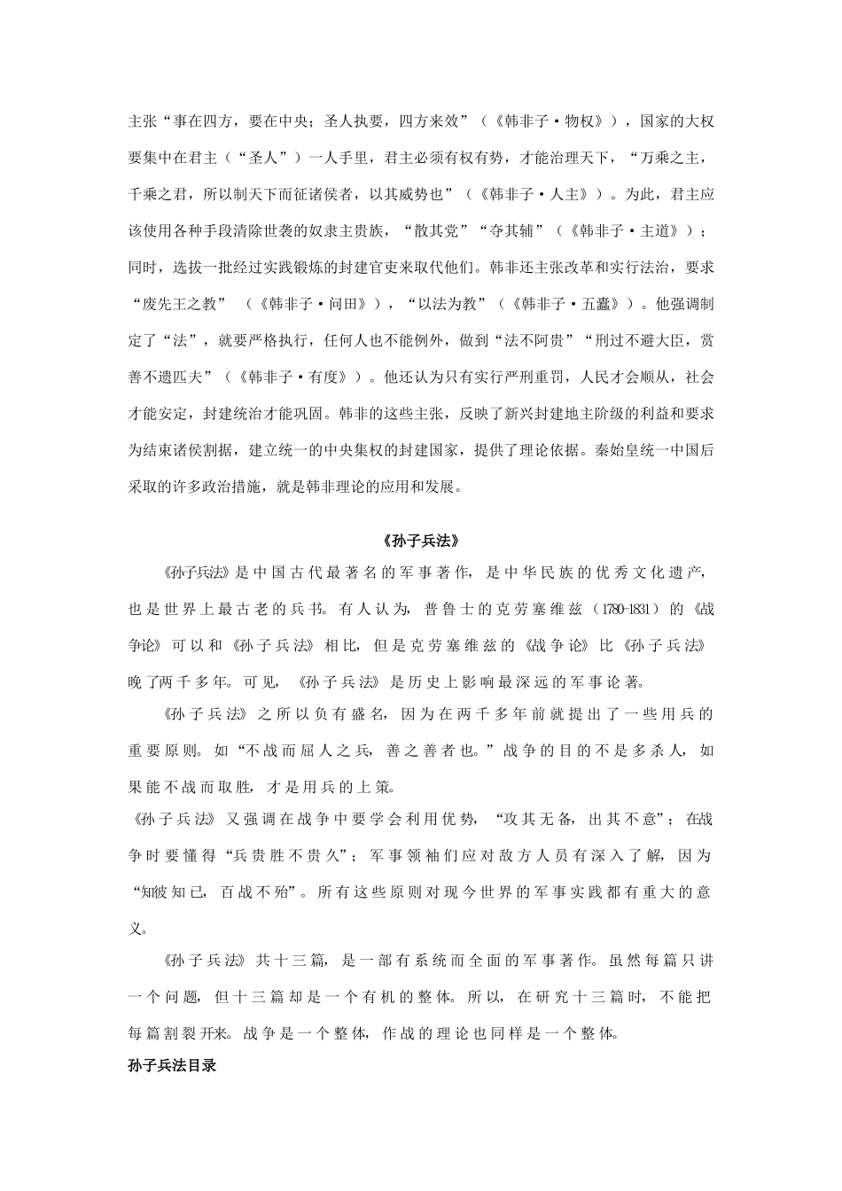 2012高中历史 第2课 战国时期的百家争鸣同步素材 岳麓版必修3_第3页
