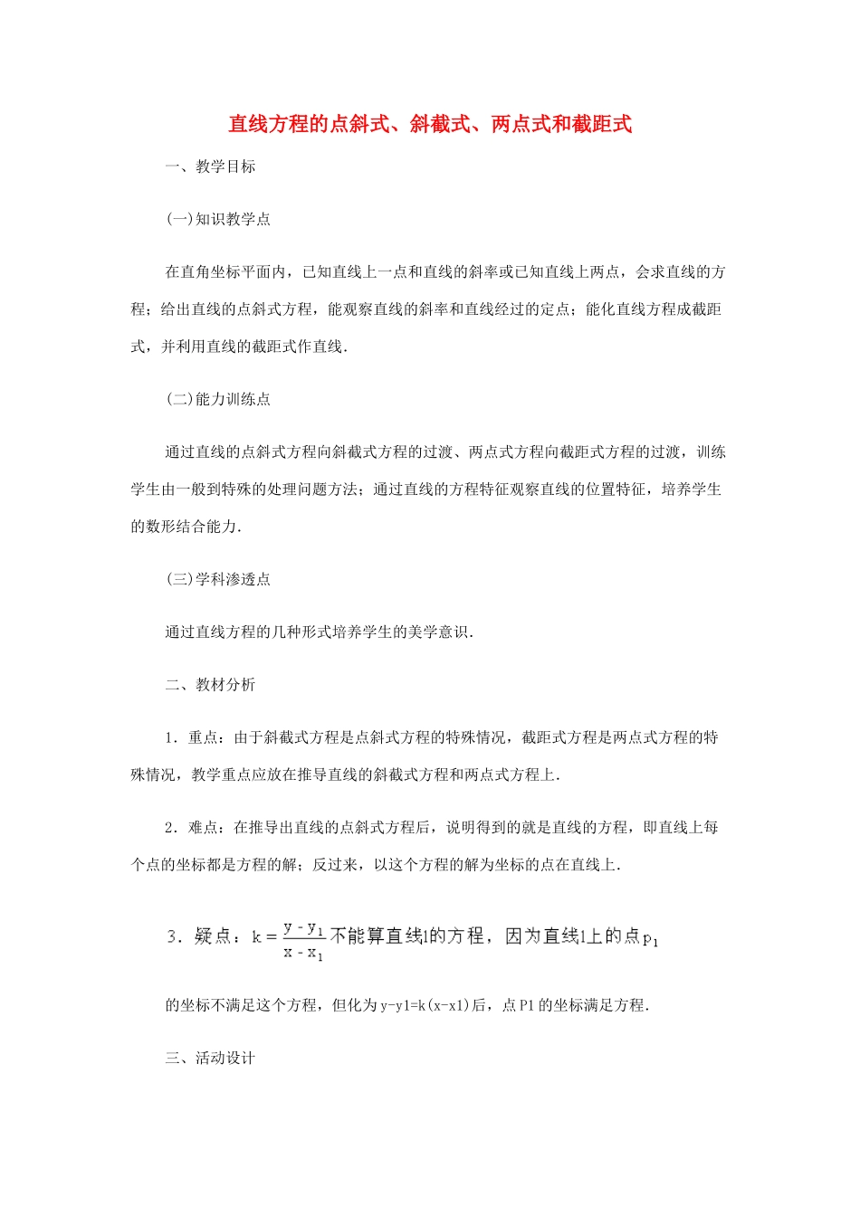 2012高中数学 第七章 直线方程的点斜式、斜截式、两点式和截距式教学案 苏教版_第1页