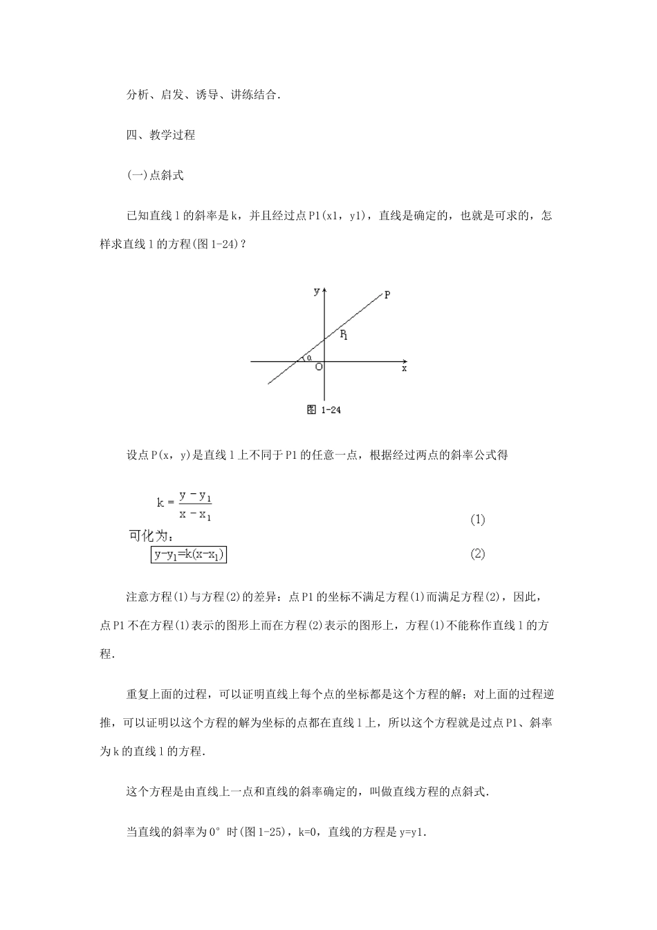 2012高中数学 第七章 直线方程的点斜式、斜截式、两点式和截距式教学案 苏教版_第2页