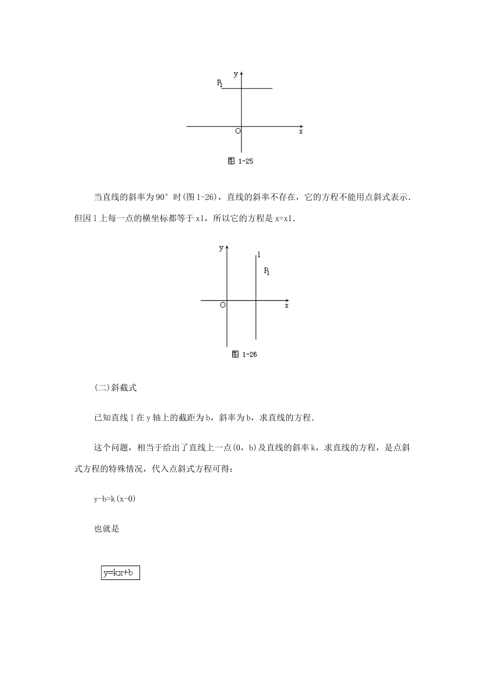 2012高中数学 第七章 直线方程的点斜式、斜截式、两点式和截距式教学案 苏教版_第3页