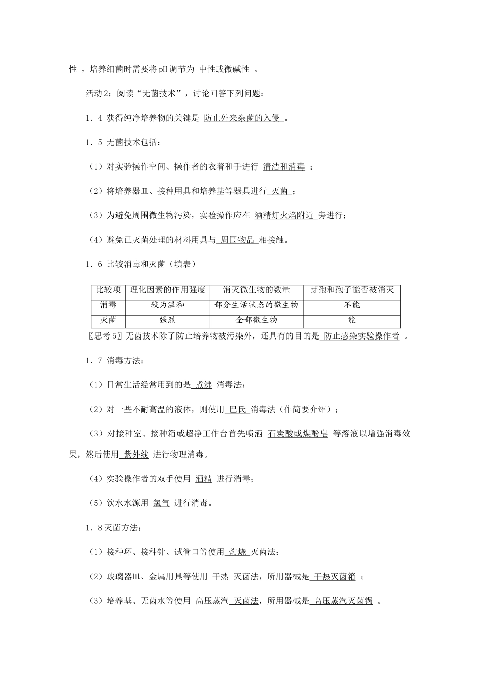 2012高中生物 2.1《微生物的实验室培养》教案 新人教版选修1_第3页