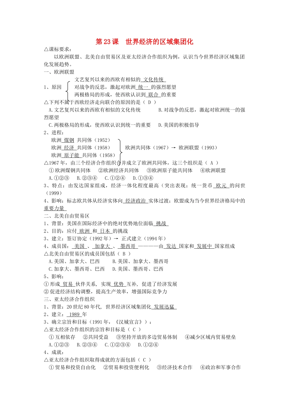 2012高中历史 8.2世界经济的区域集团化1学案 新人教版必修2_第1页