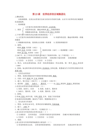 2012高中历史 8.2世界经济的区域集团化1学案 新人教版必修2