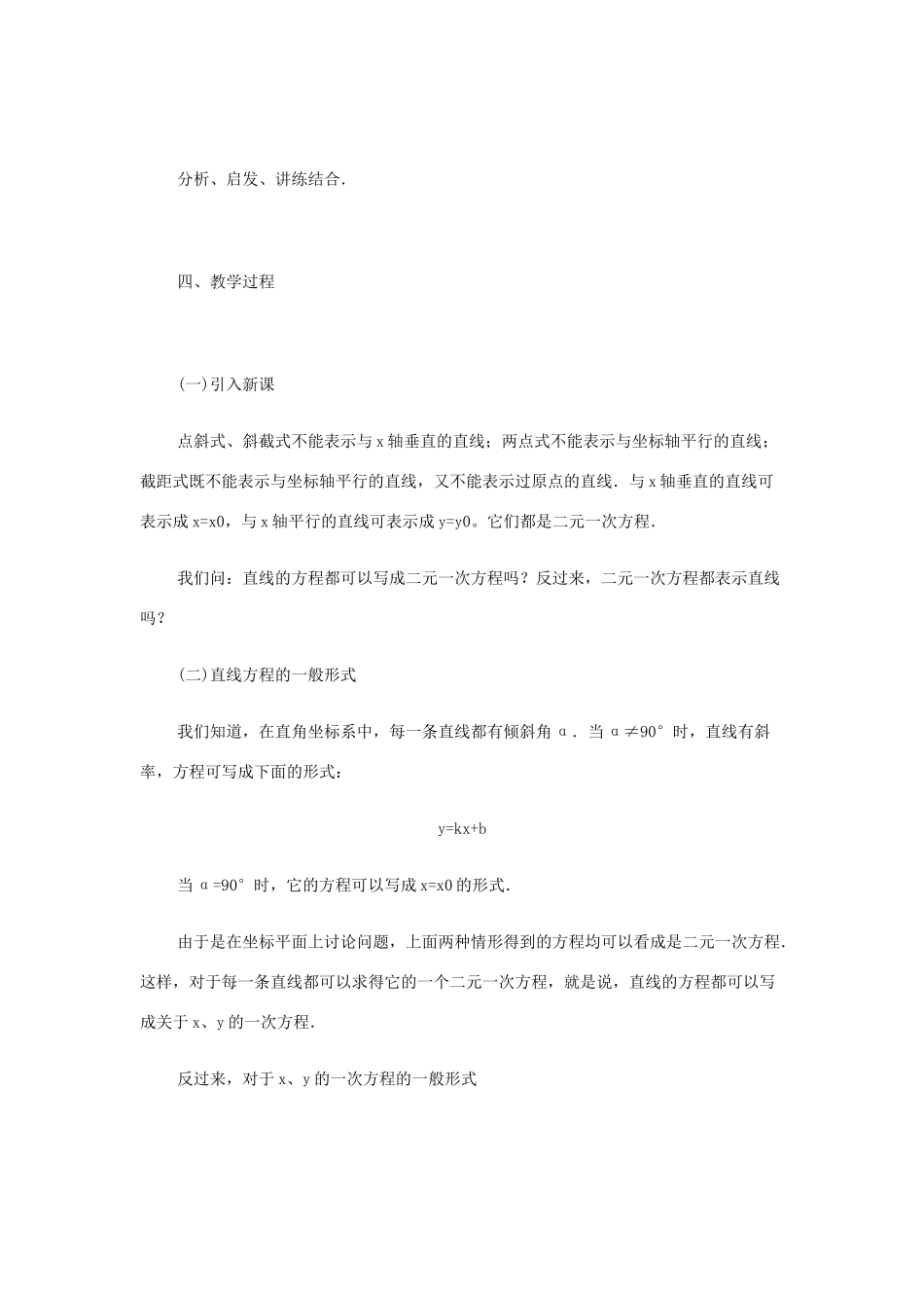 2012高中数学 第七章 直线方程的一般形式教学案 苏教版_第2页