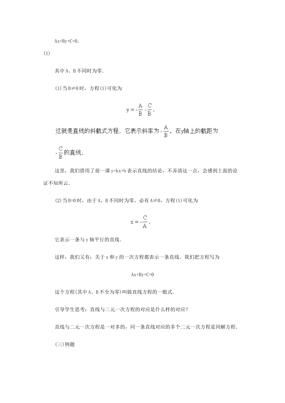 2012高中数学 第七章 直线方程的一般形式教学案 苏教版_第3页