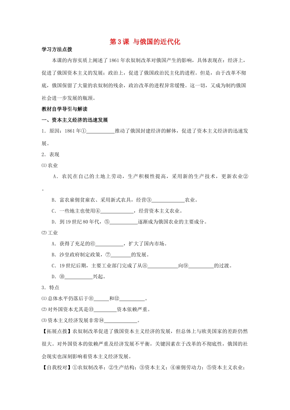 2012高中历史 第3课 农奴制改革与俄国的近代化学案 新人教版选修1_第1页