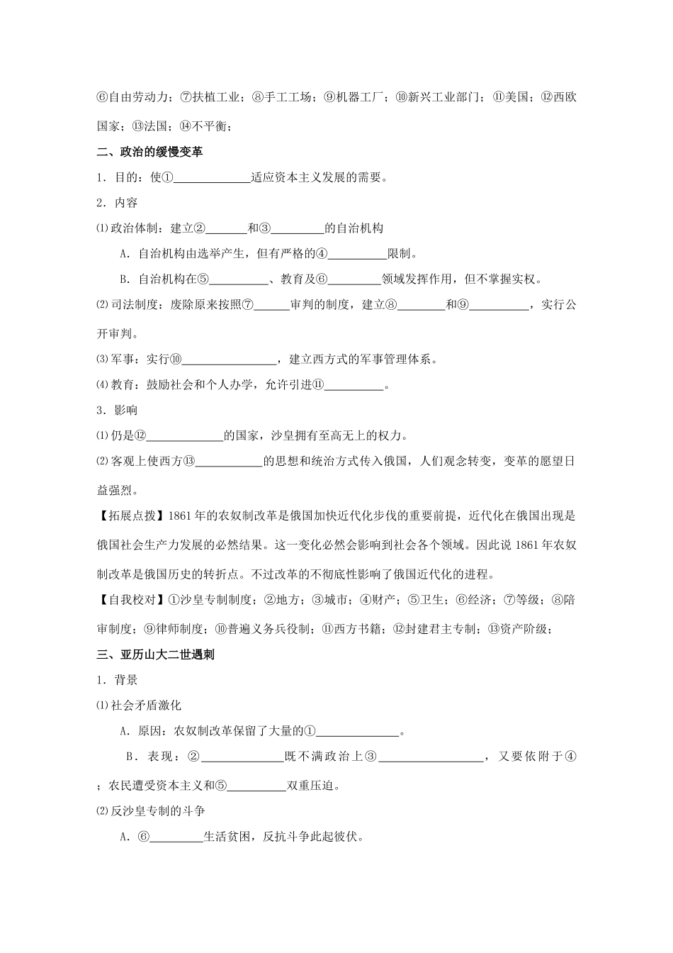 2012高中历史 第3课 农奴制改革与俄国的近代化学案 新人教版选修1_第2页