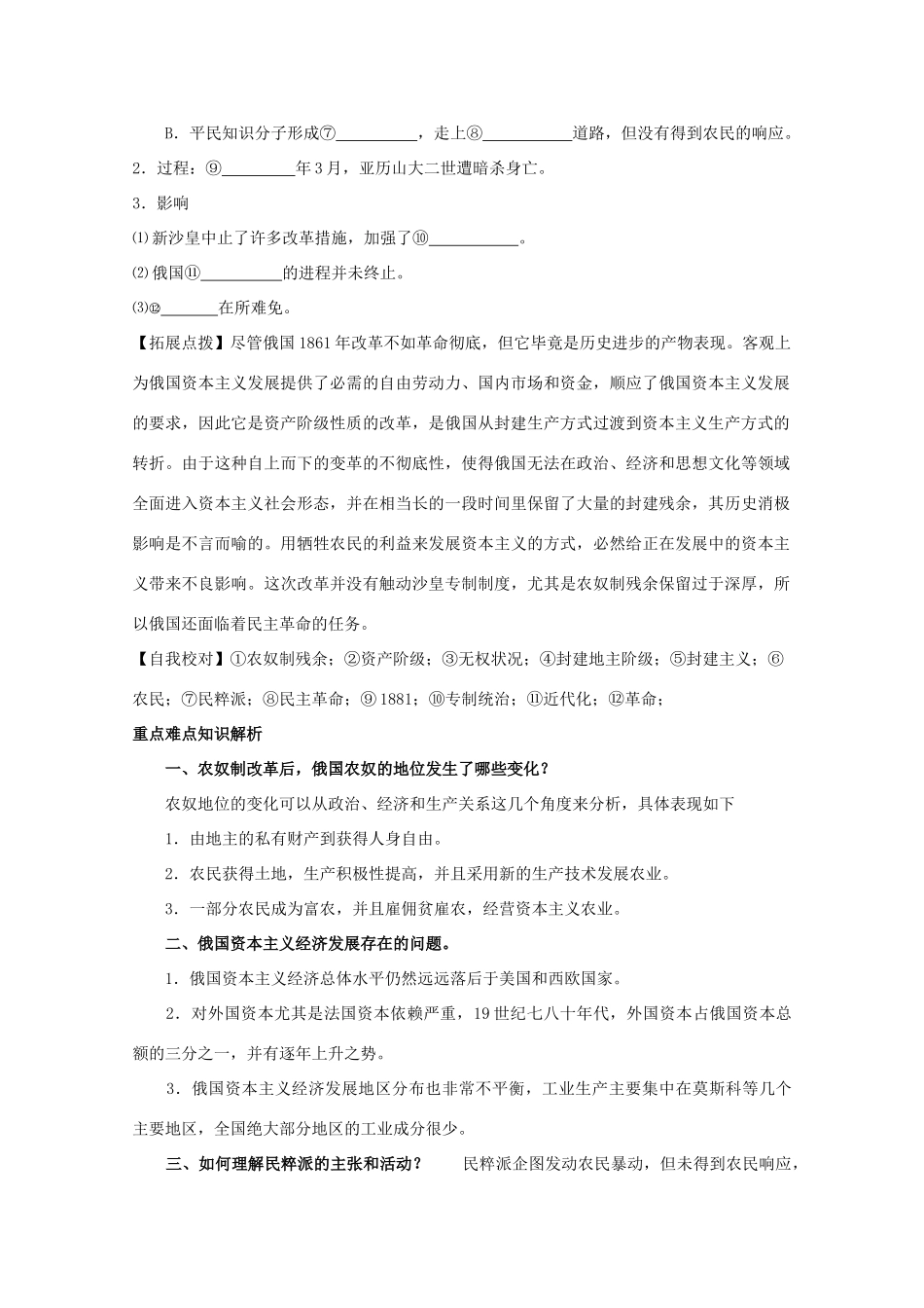 2012高中历史 第3课 农奴制改革与俄国的近代化学案 新人教版选修1_第3页