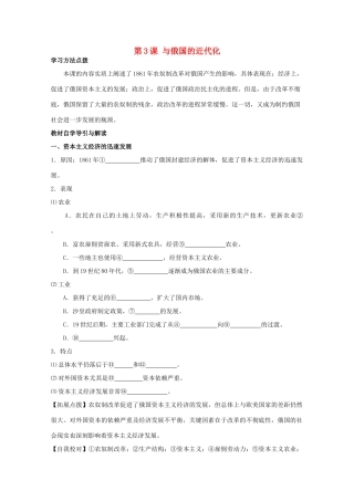 2012高中历史 第3课 农奴制改革与俄国的近代化学案 新人教版选修1