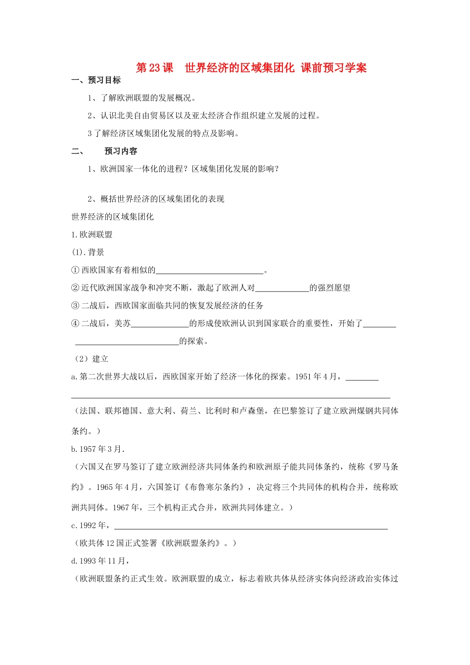 2012高中历史 8.2世界经济的区域集团化2学案 新人教版必修2_第1页