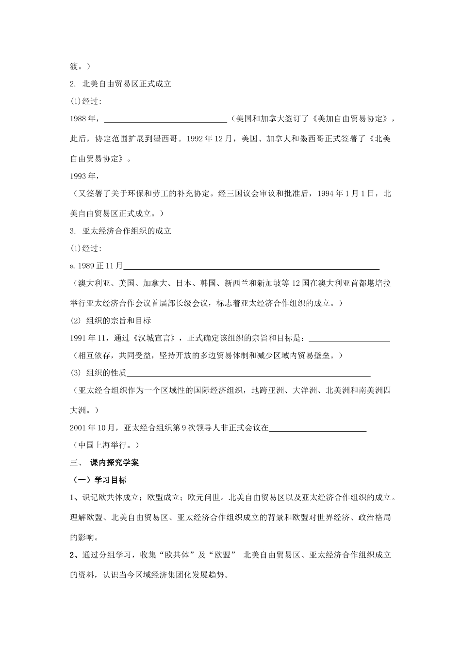 2012高中历史 8.2世界经济的区域集团化2学案 新人教版必修2_第2页