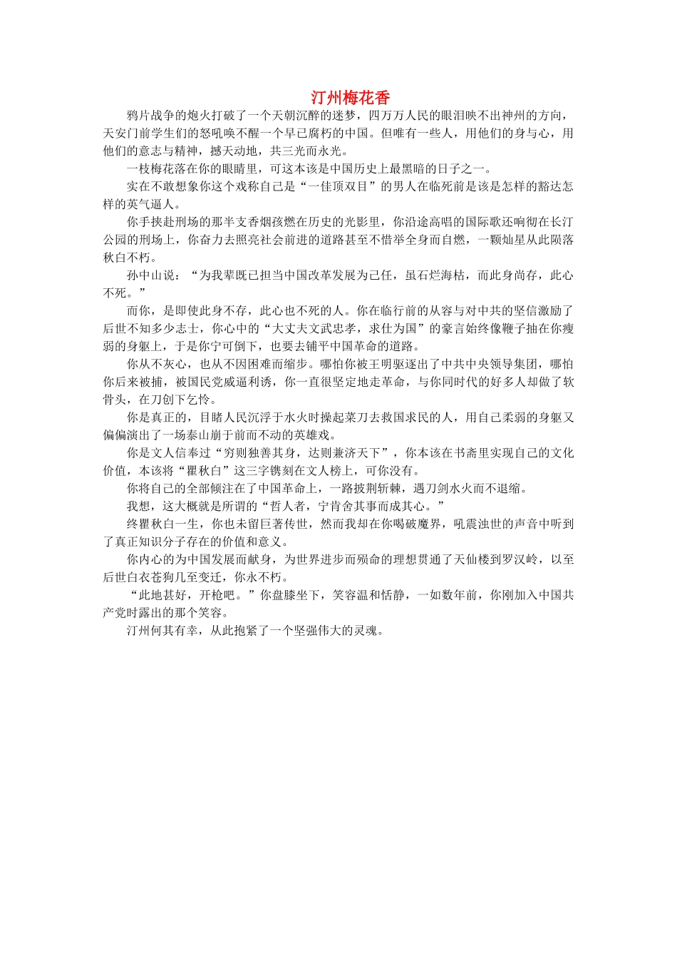 2012年高考语文 优秀作文《汀州梅花香》（山东卷）素材 新人教版_第1页