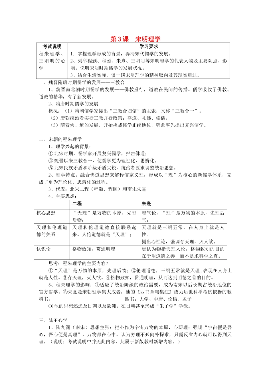 2012高中历史 第3课 宋明理学学案 新人教版必修3_第1页