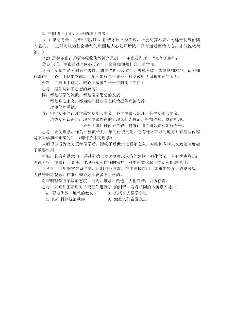 2012高中历史 第3课 宋明理学学案 新人教版必修3_第2页