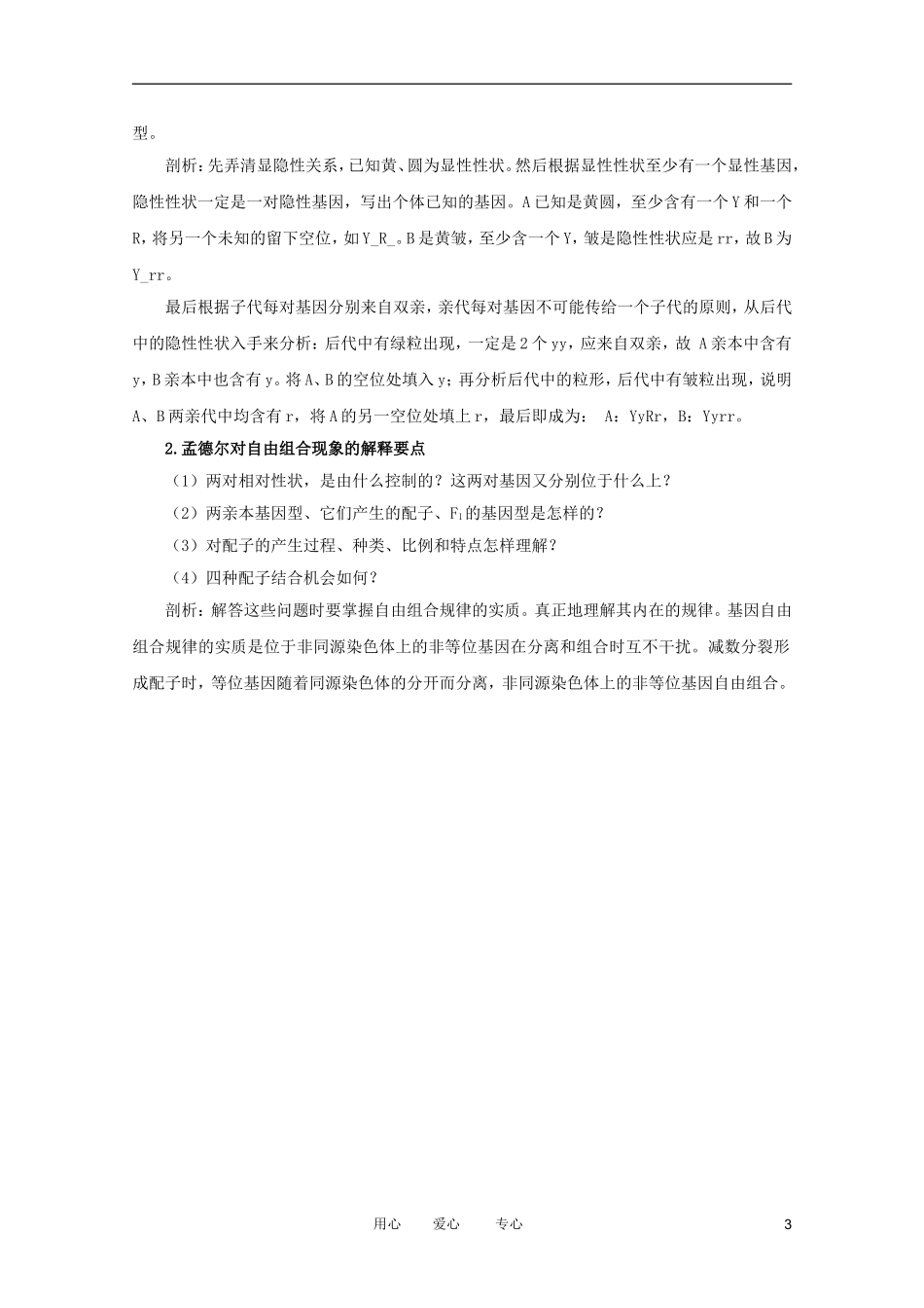 2012高中生物 2.2.1《自由组合规律试验》知识梳理 中图版必修2_第3页