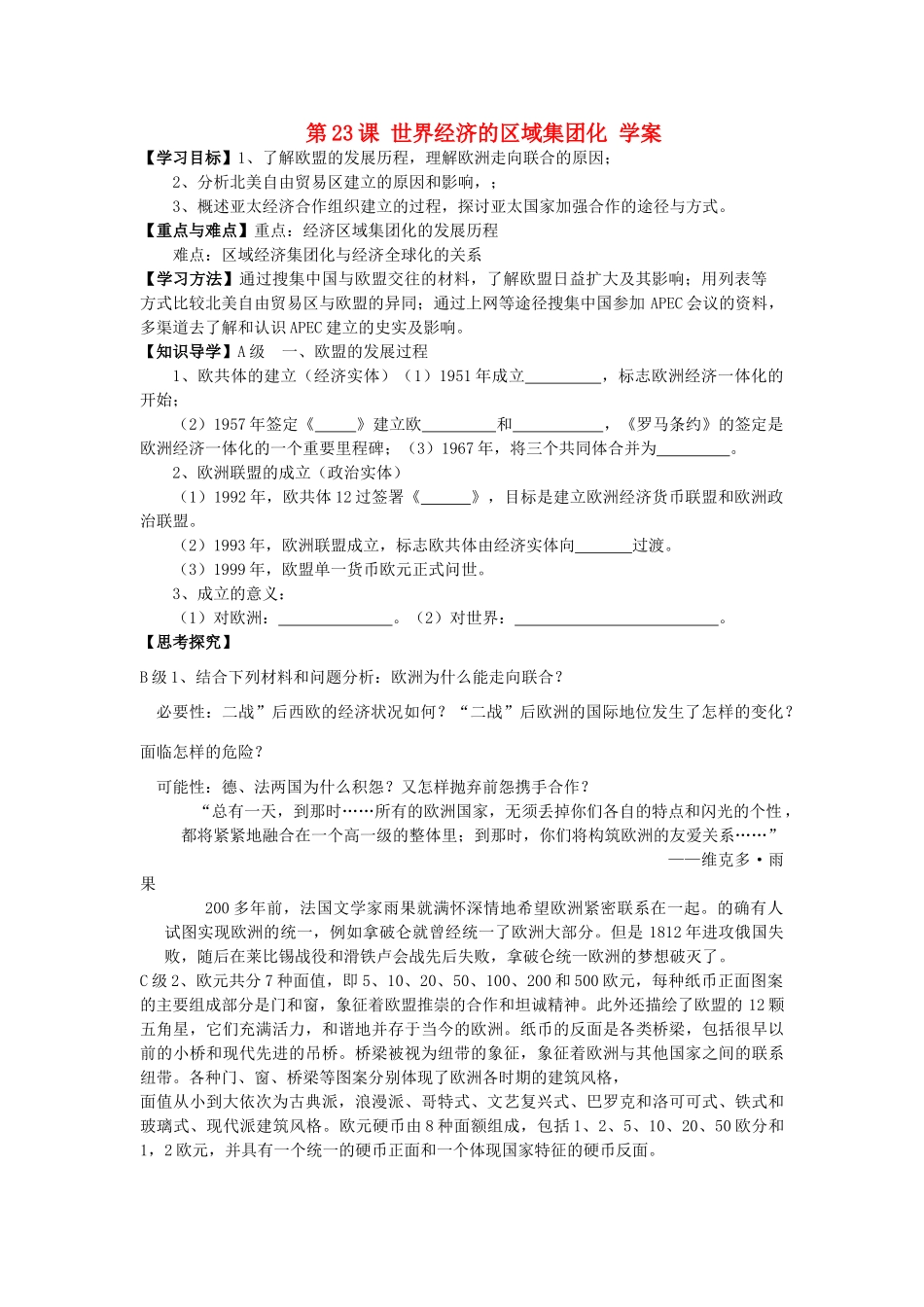 2012高中历史 8.2世界经济的区域集团化3学案 新人教版必修2_第1页