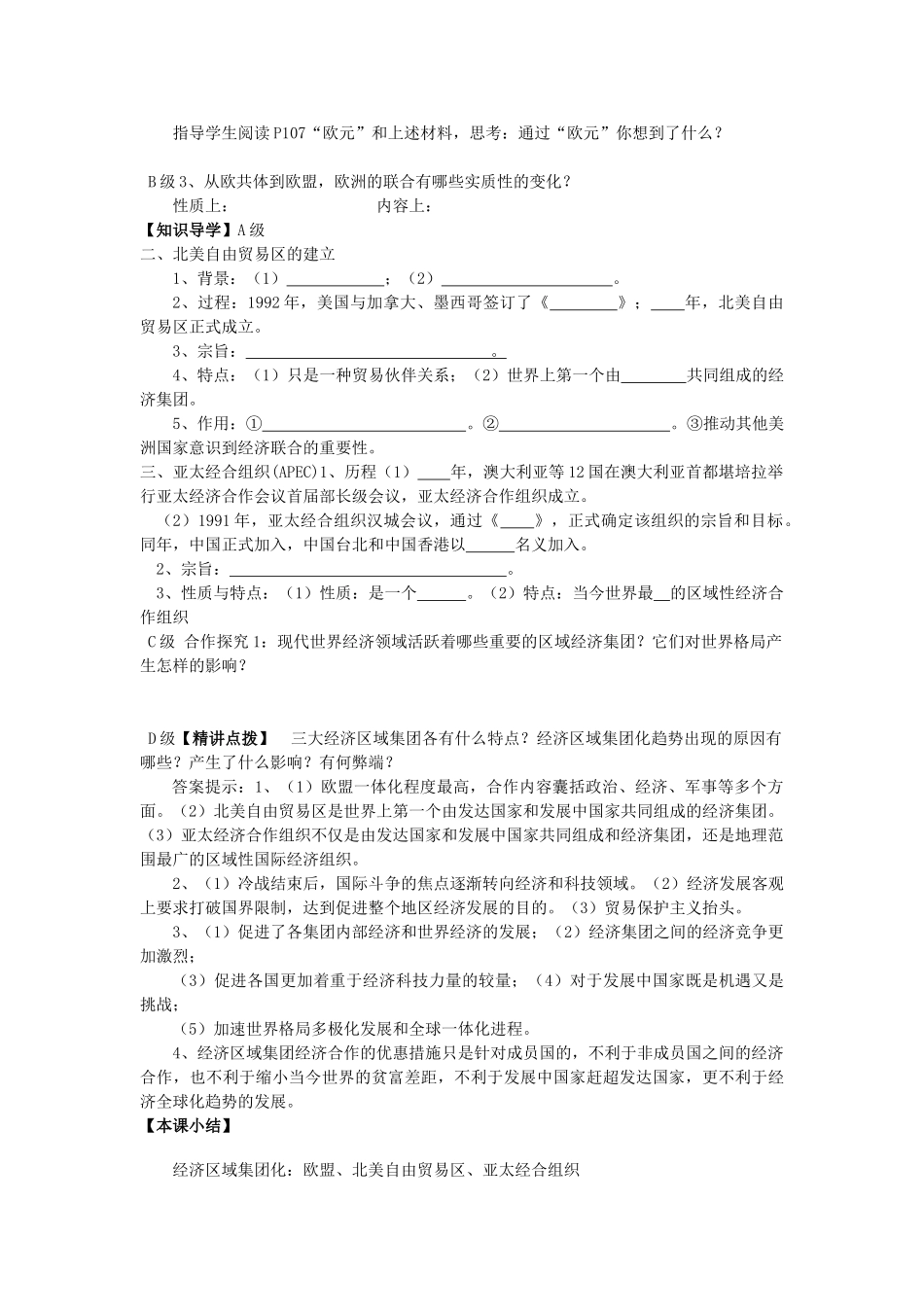 2012高中历史 8.2世界经济的区域集团化3学案 新人教版必修2_第2页