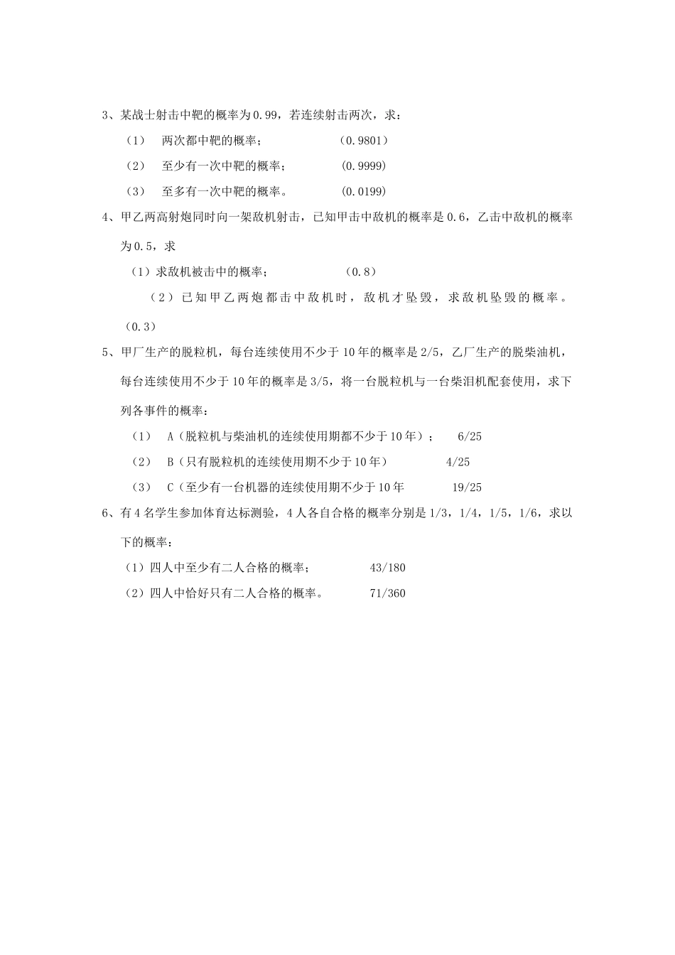 2012高中数学 第十章 N次独立重复试验恰有K次发生的概率教学案 苏教版_第2页