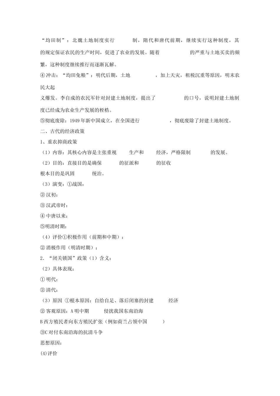 2012高中历史 第4课 古代的经济政策学案 新人教版必修2_第2页