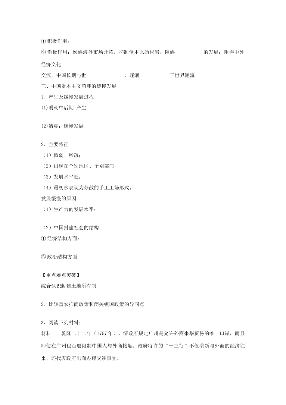 2012高中历史 第4课 古代的经济政策学案 新人教版必修2_第3页