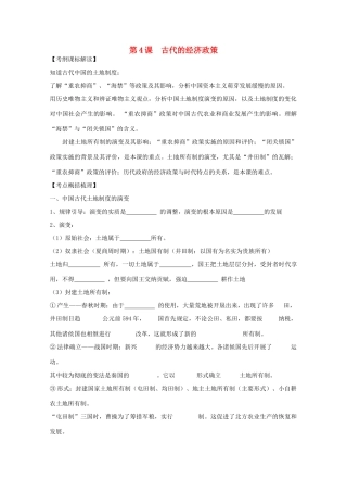 2012高中历史 第4课 古代的经济政策学案 新人教版必修2