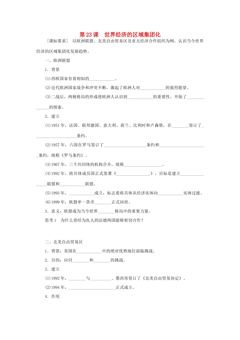 2012高中历史 8.2世界经济的区域集团化4学案 新人教版必修2_第1页