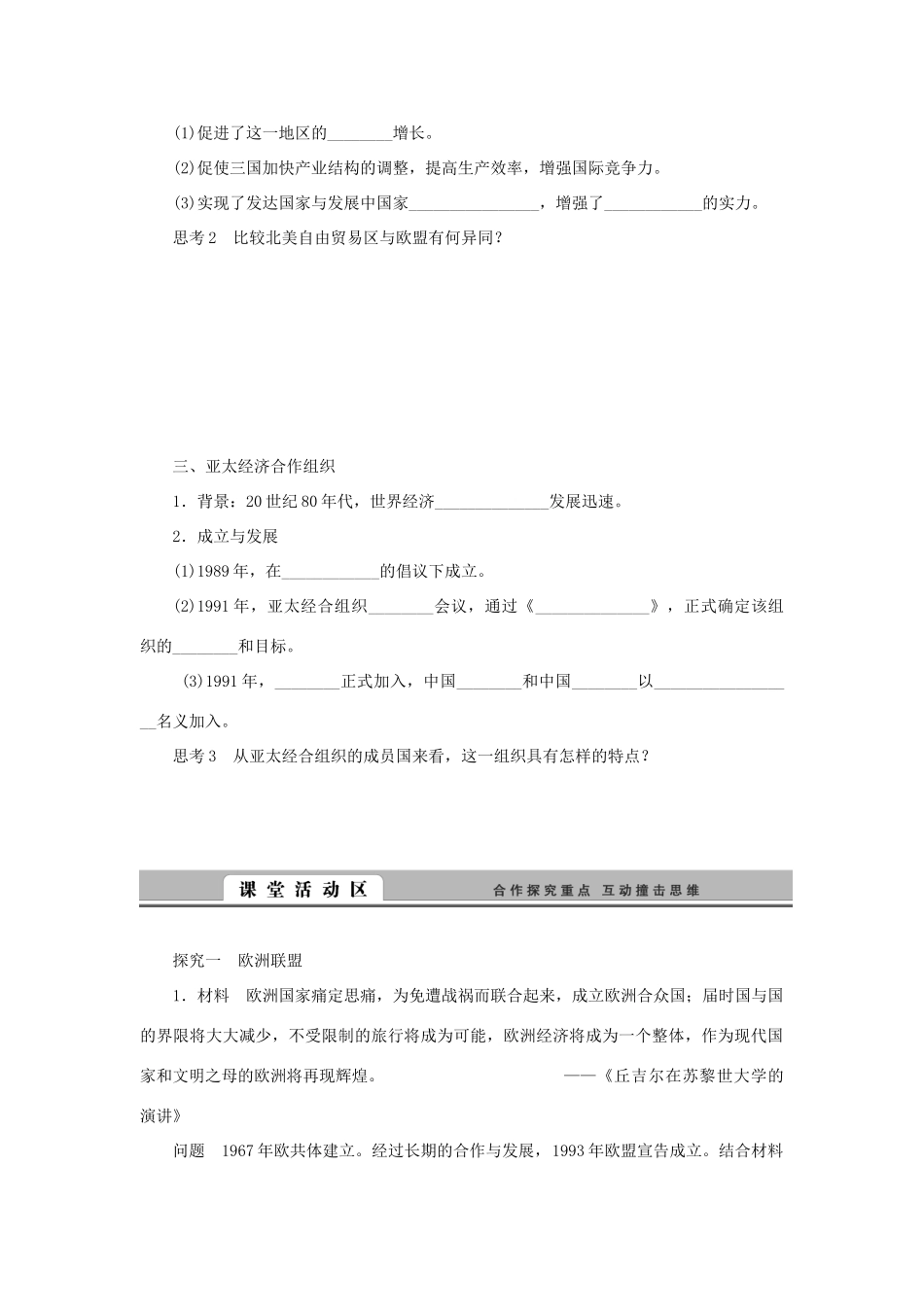 2012高中历史 8.2世界经济的区域集团化4学案 新人教版必修2_第2页