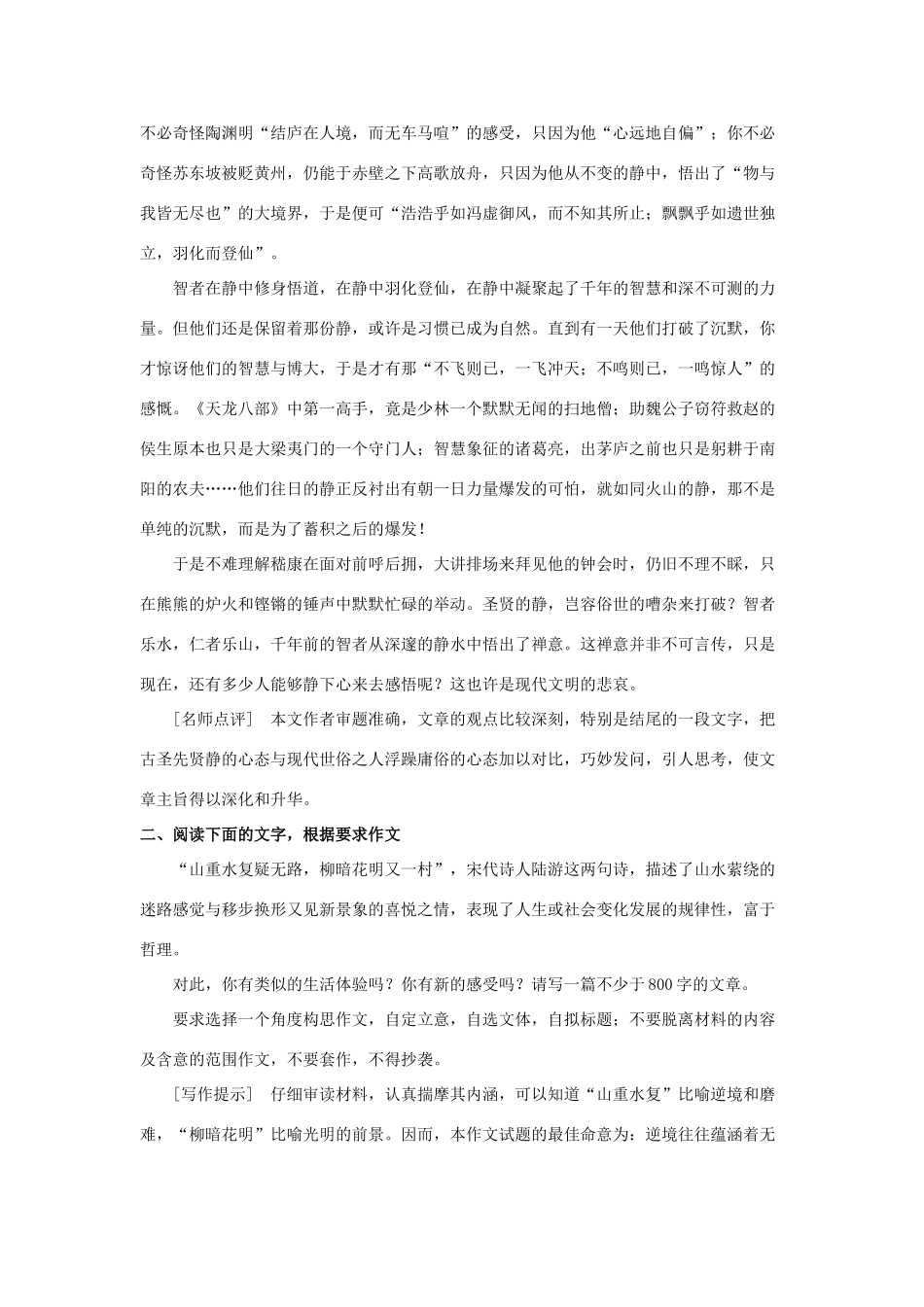 2012年高考语文 作文备考 最新作文题目导写和例文（21篇）_第2页