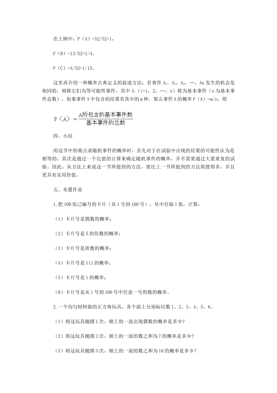 2012高中数学 第十章 等可能事件的概率教学案 苏教版_第2页