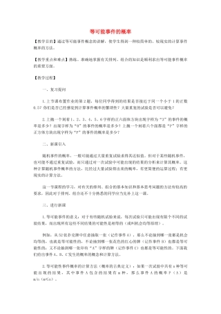 2012高中数学 第十章 等可能事件的概率教学案 苏教版