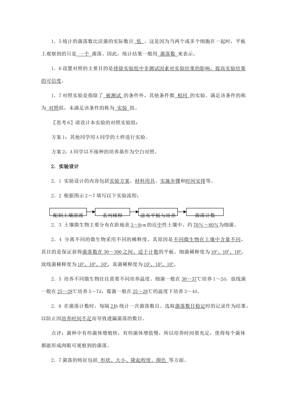 2012高中生物 2.2《土壤中分解尿素的细菌的分离与计数》教案 新人教版选修1_第3页