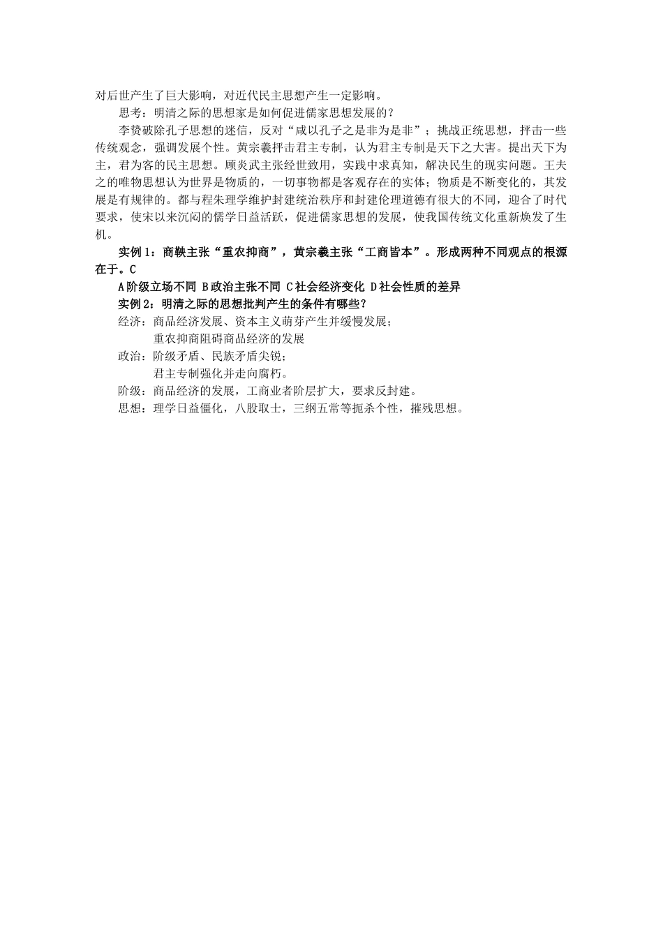 2012高中历史 第4课 明清之际活跃的儒家思想学案 新人教版必修3_第2页