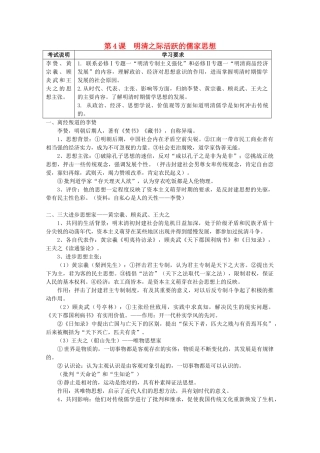 2012高中历史 第4课 明清之际活跃的儒家思想学案 新人教版必修3