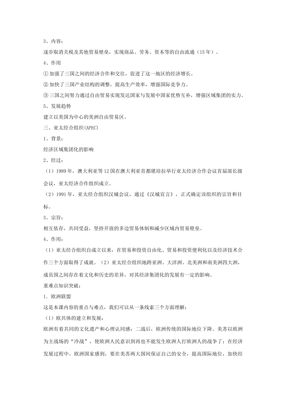 2012高中历史 8.2世界经济的区域集团化5学案 新人教版必修2_第2页