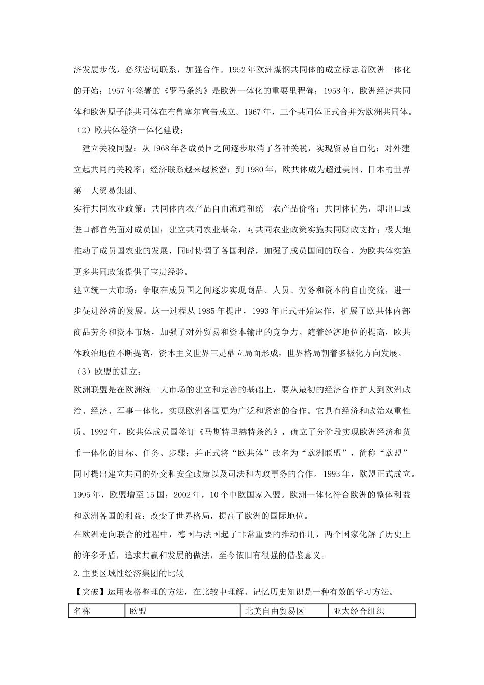 2012高中历史 8.2世界经济的区域集团化5学案 新人教版必修2_第3页