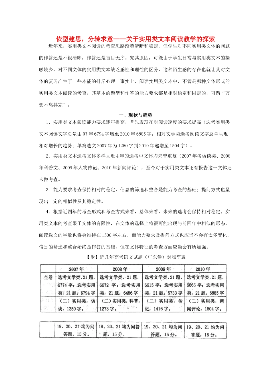 2012年高考语文备考方案 关于实用类文本阅读教学的探索素材_第1页