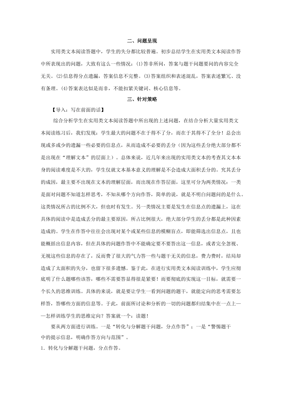 2012年高考语文备考方案 关于实用类文本阅读教学的探索素材_第2页