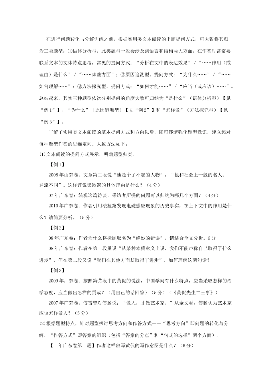 2012年高考语文备考方案 关于实用类文本阅读教学的探索素材_第3页