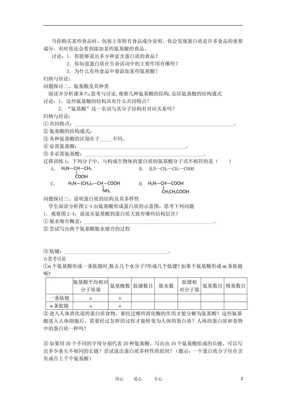2012高中生物 2.2生命活动的主要承担者——蛋白质精品学案 新人教版必修1_第2页