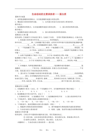 2012高中生物 2.2生命活动的主要承担者——蛋白质精品学案 新人教版必修1