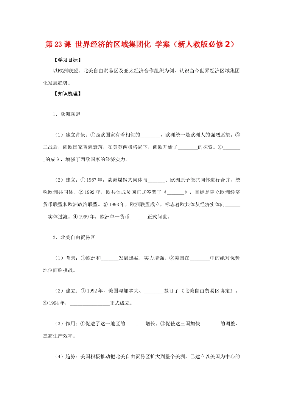 2012高中历史 8.2世界经济的区域集团化6学案 新人教版必修2_第1页