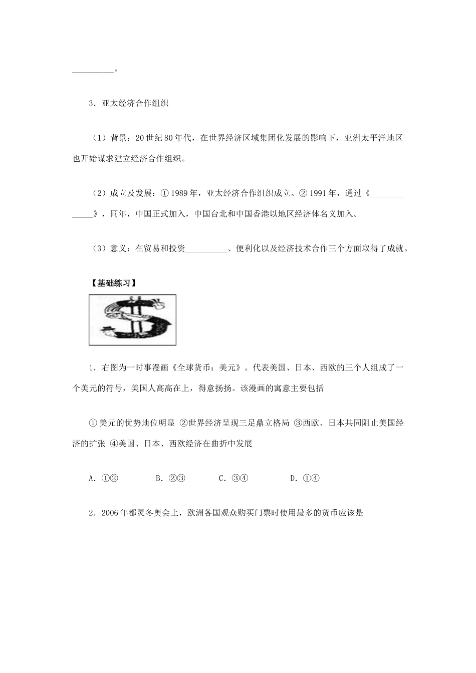 2012高中历史 8.2世界经济的区域集团化6学案 新人教版必修2_第2页