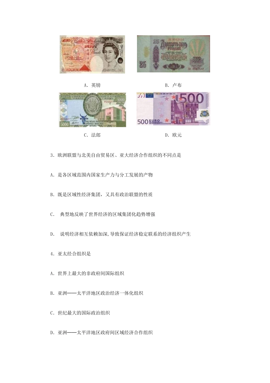 2012高中历史 8.2世界经济的区域集团化6学案 新人教版必修2_第3页