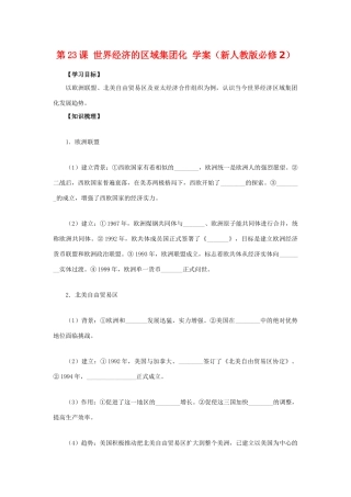 2012高中历史 8.2世界经济的区域集团化6学案 新人教版必修2