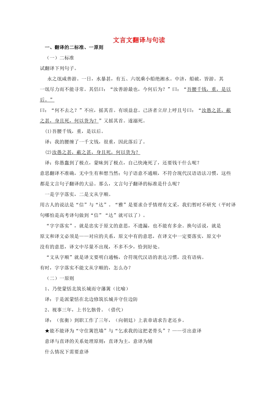 2012年高考语文备考方案 文言文翻译与句读素材_第1页
