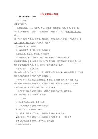 2012年高考语文备考方案 文言文翻译与句读素材