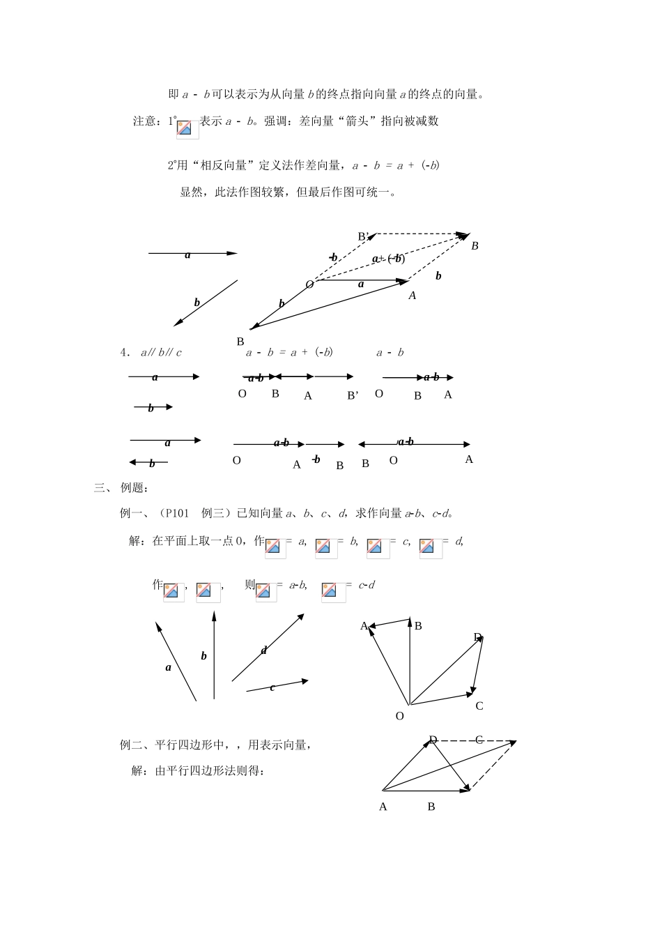 2012高中数学 第五章 第三教时向量的减法教学案 苏教版_第2页